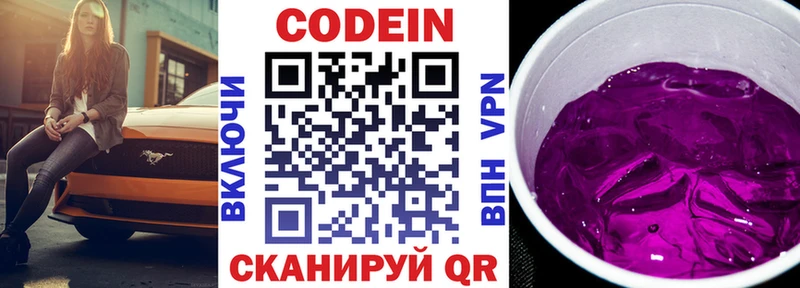 Codein напиток Lean (лин)  Шагонар 